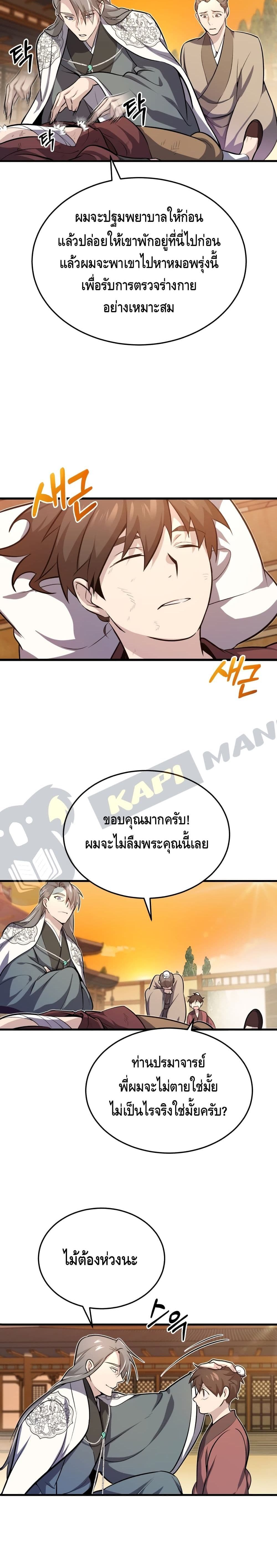 Star Instructor Master Baek page 52