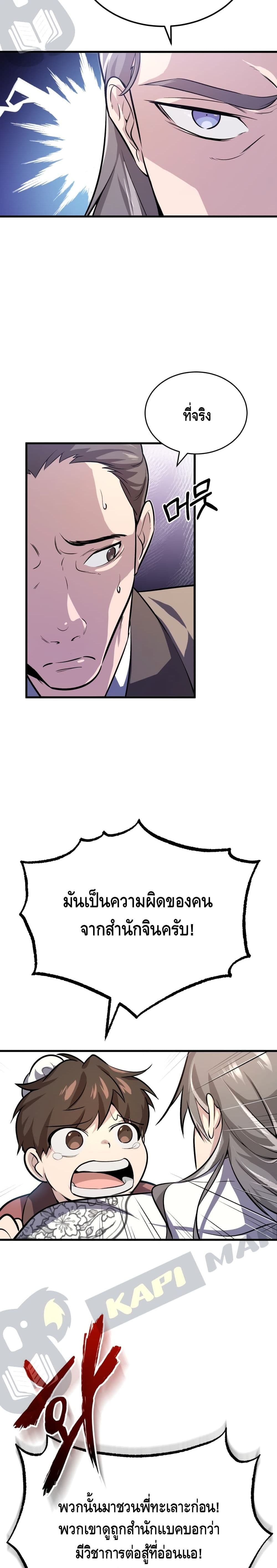 Star Instructor Master Baek page 55