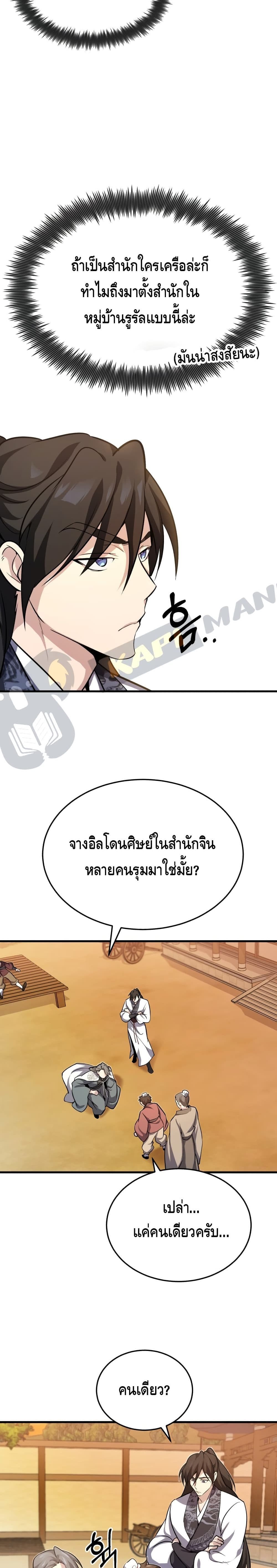Star Instructor Master Baek page 57