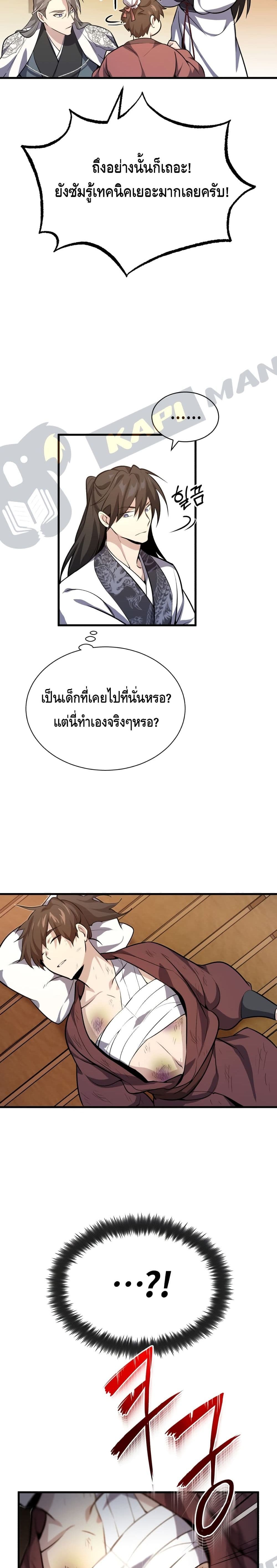 Star Instructor Master Baek page 58