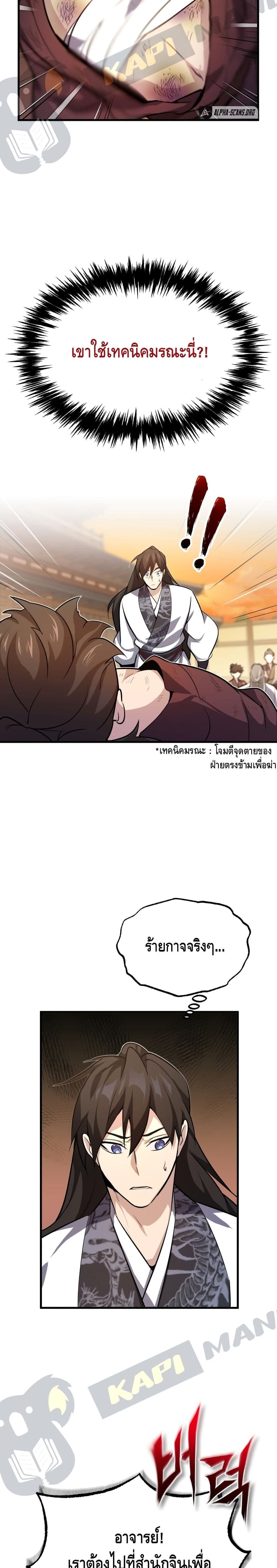 Star Instructor Master Baek page 59
