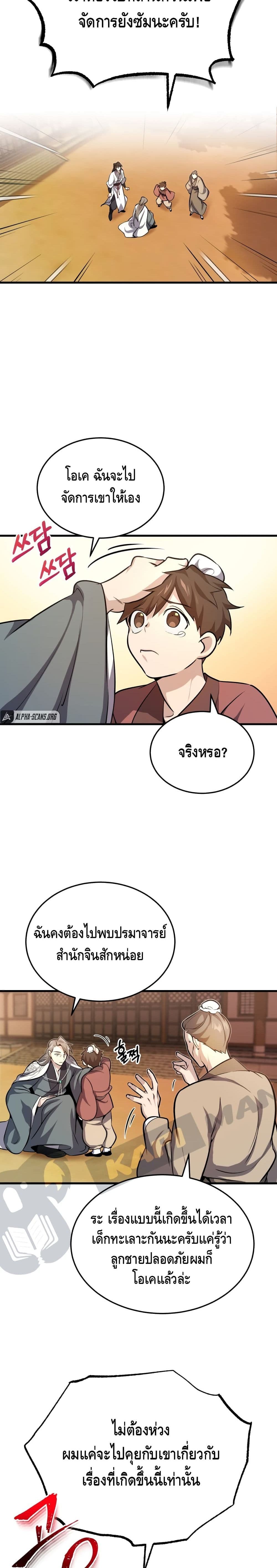 Star Instructor Master Baek page 60