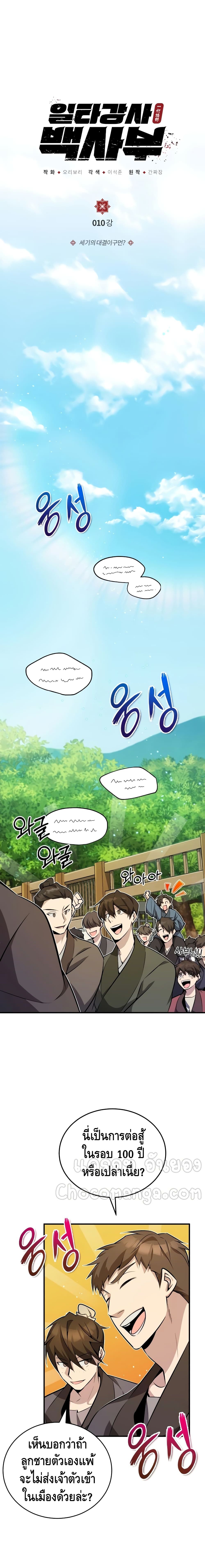 Star Instructor Master Baek page 2