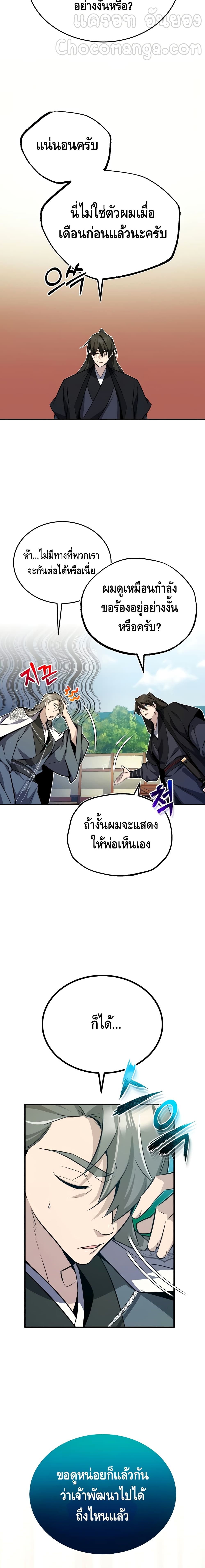Star Instructor Master Baek page 6