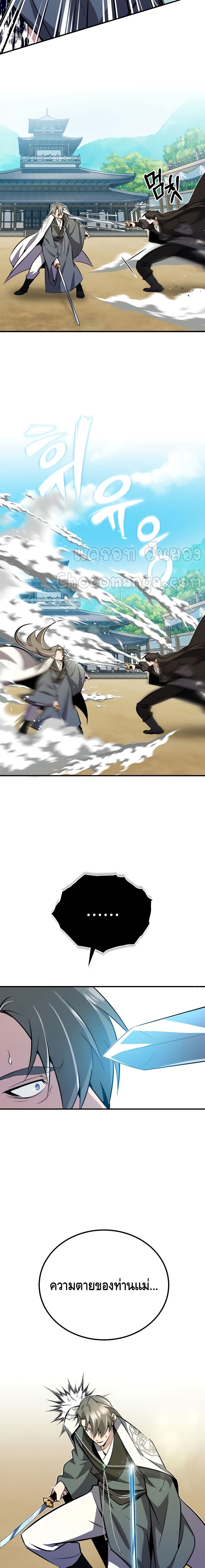 Star Instructor Master Baek page 14