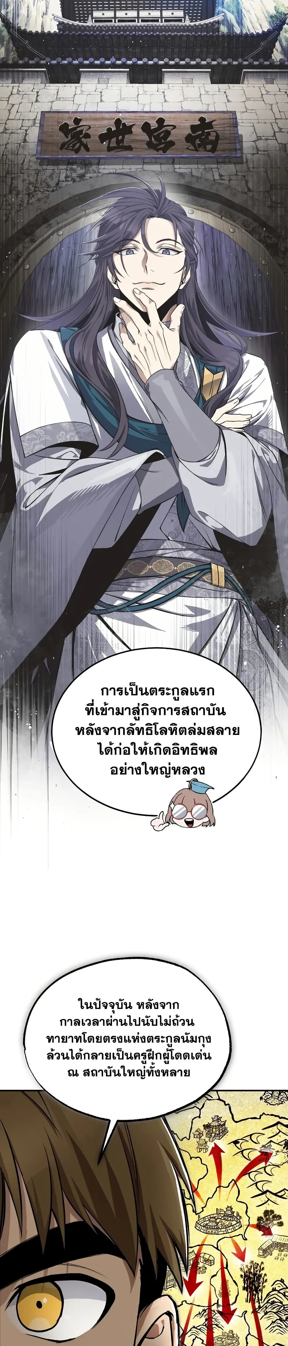 Star Instructor Master Baek page 4