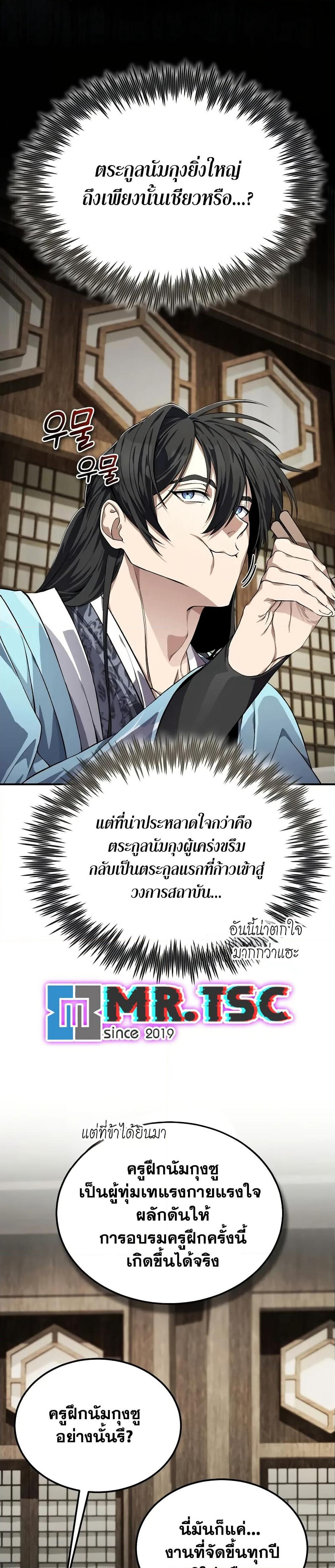 Star Instructor Master Baek page 7