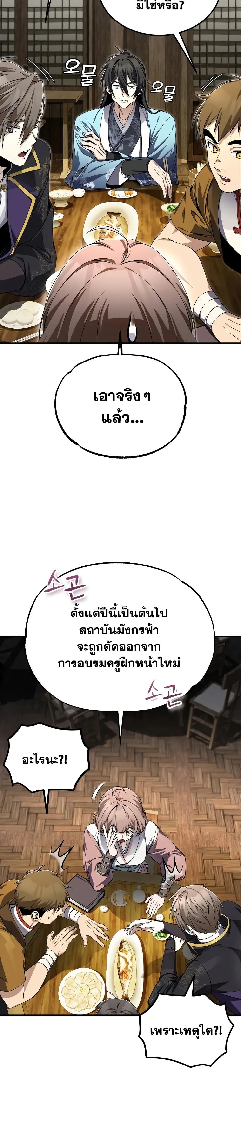 Star Instructor Master Baek page 8