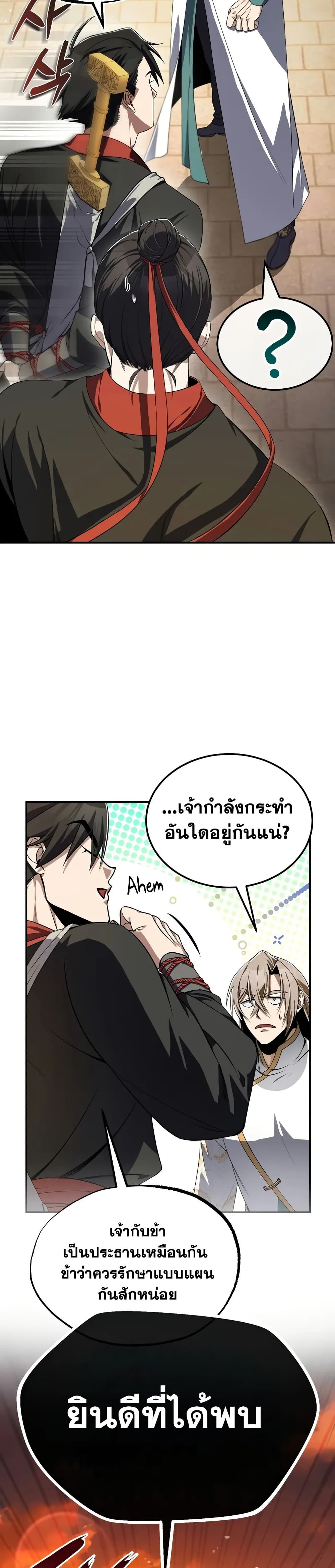 Star Instructor Master Baek page 20