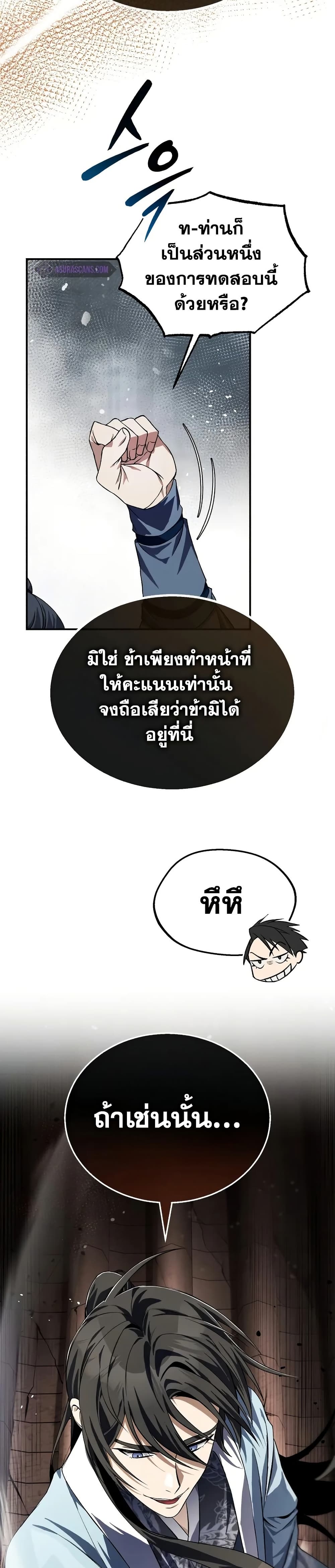Star Instructor Master Baek page 26