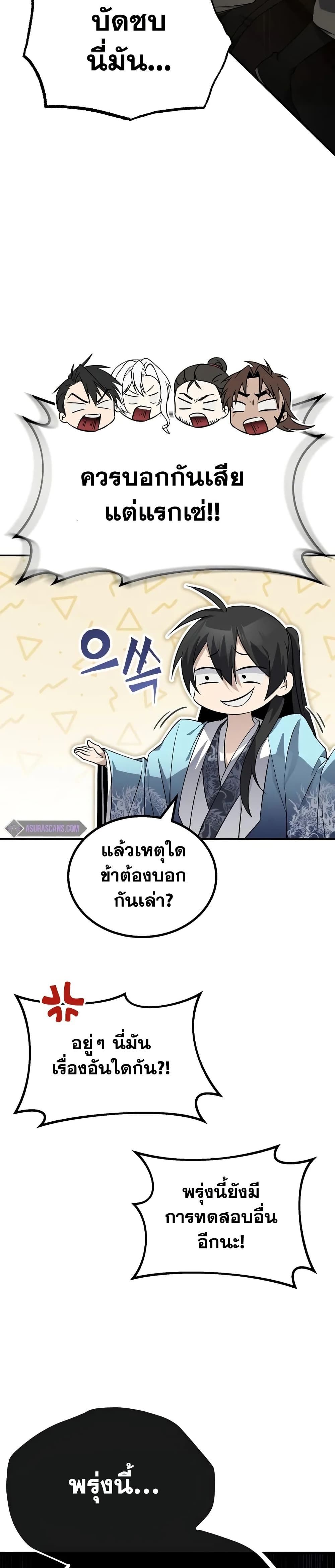 Star Instructor Master Baek page 30