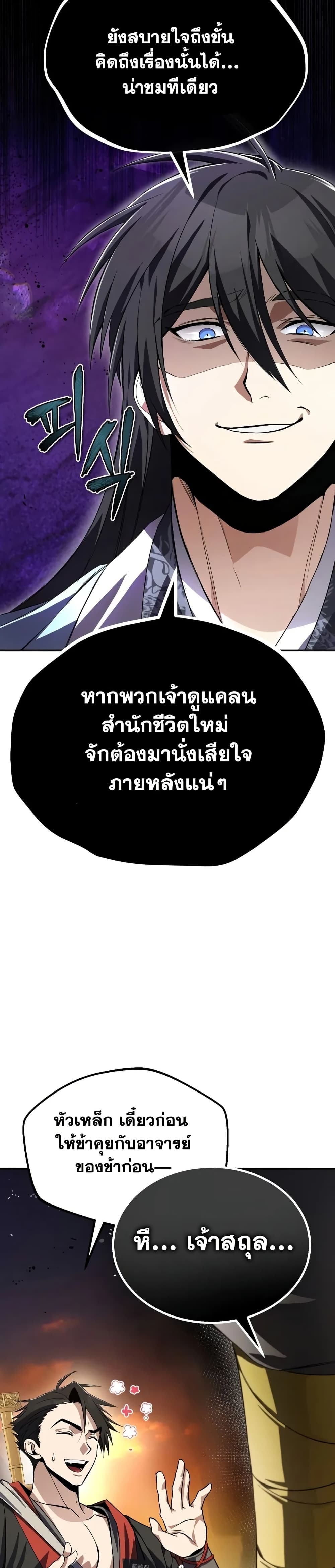 Star Instructor Master Baek page 31