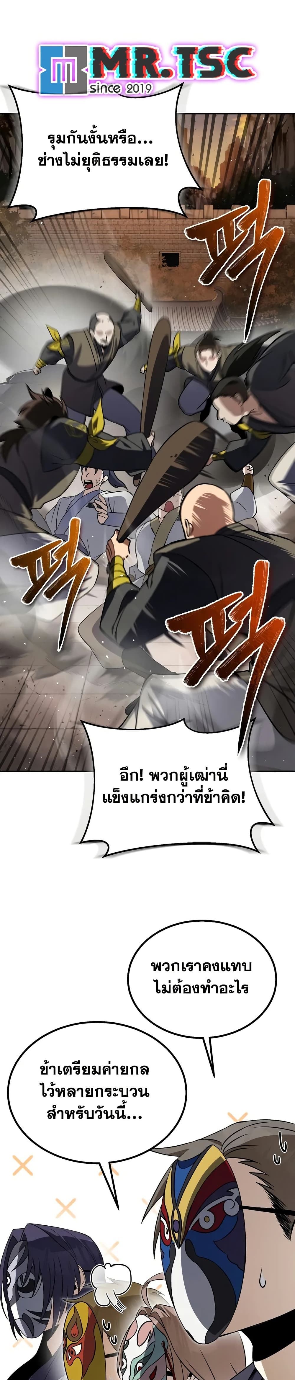 Star Instructor Master Baek page 39