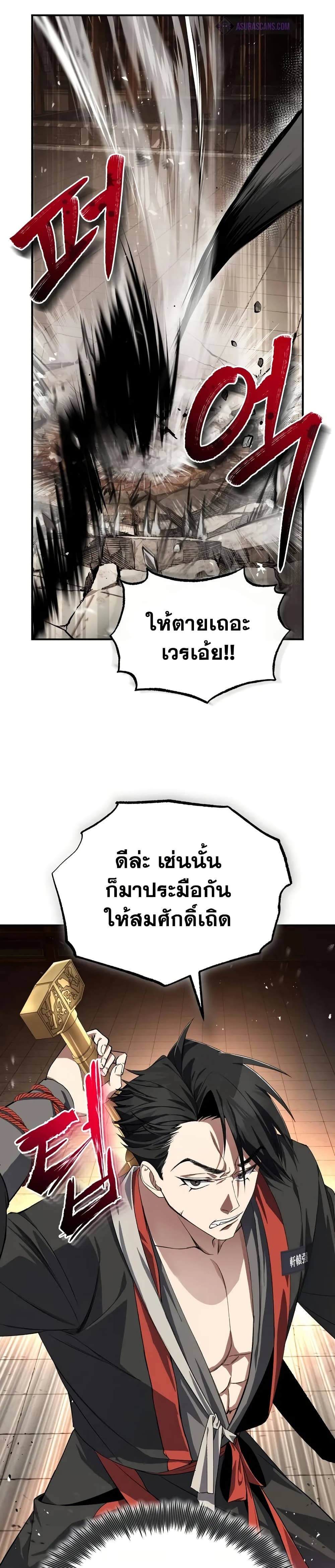 Star Instructor Master Baek page 42