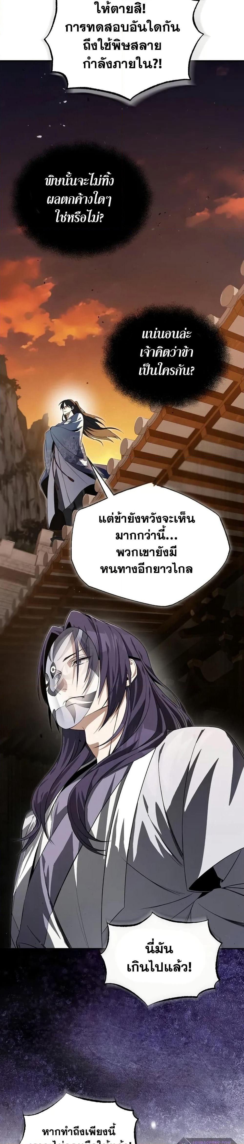 Star Instructor Master Baek page 44