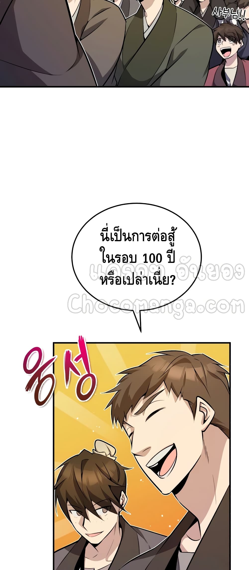Star Instructor Master Baek page 4