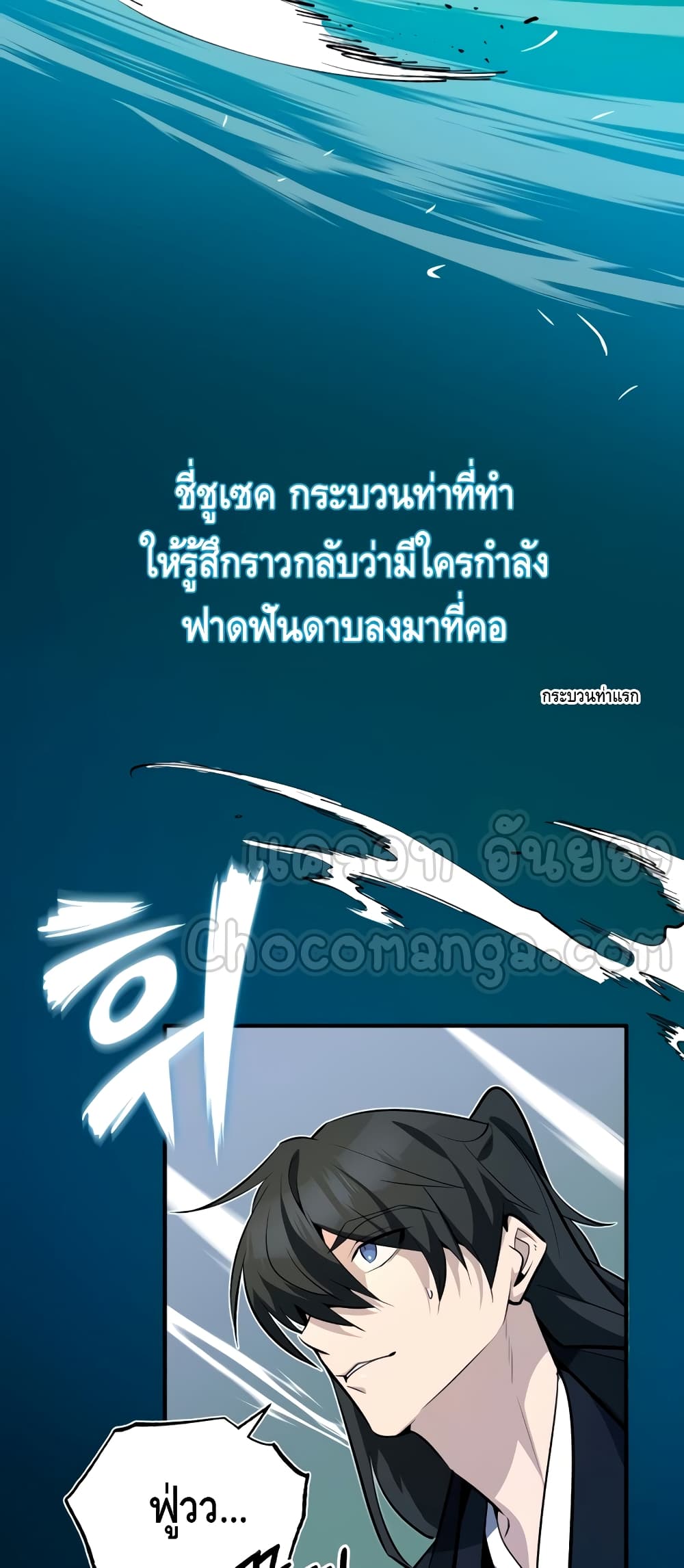 Star Instructor Master Baek page 20