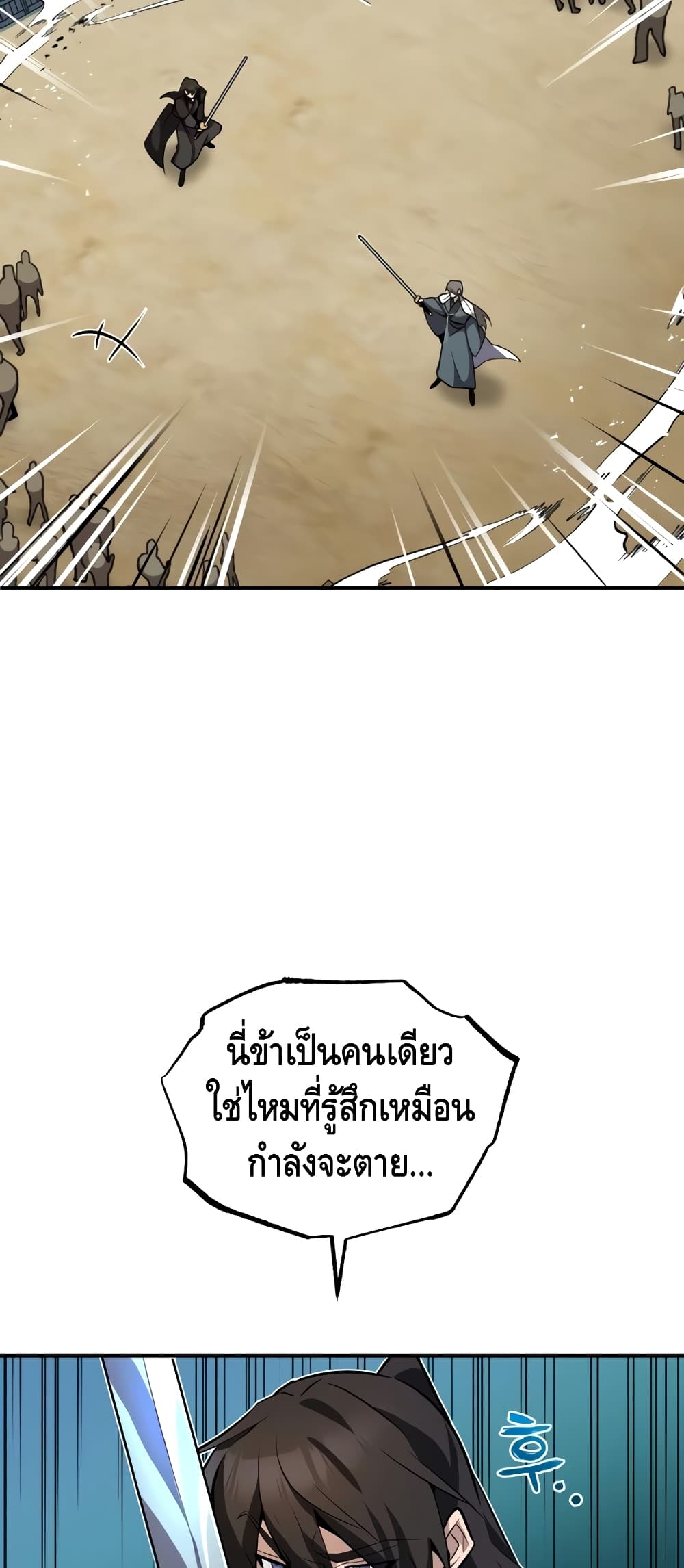 Star Instructor Master Baek page 42