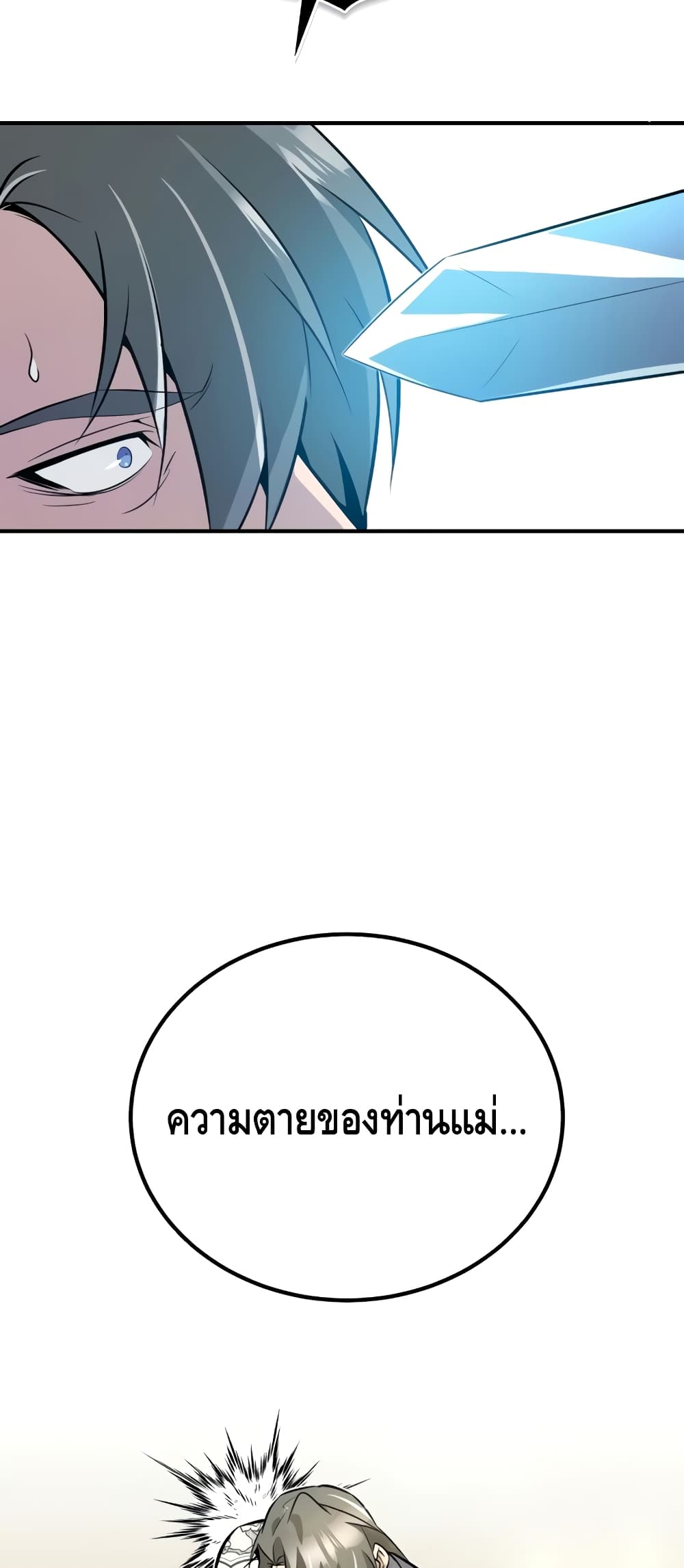 Star Instructor Master Baek page 74