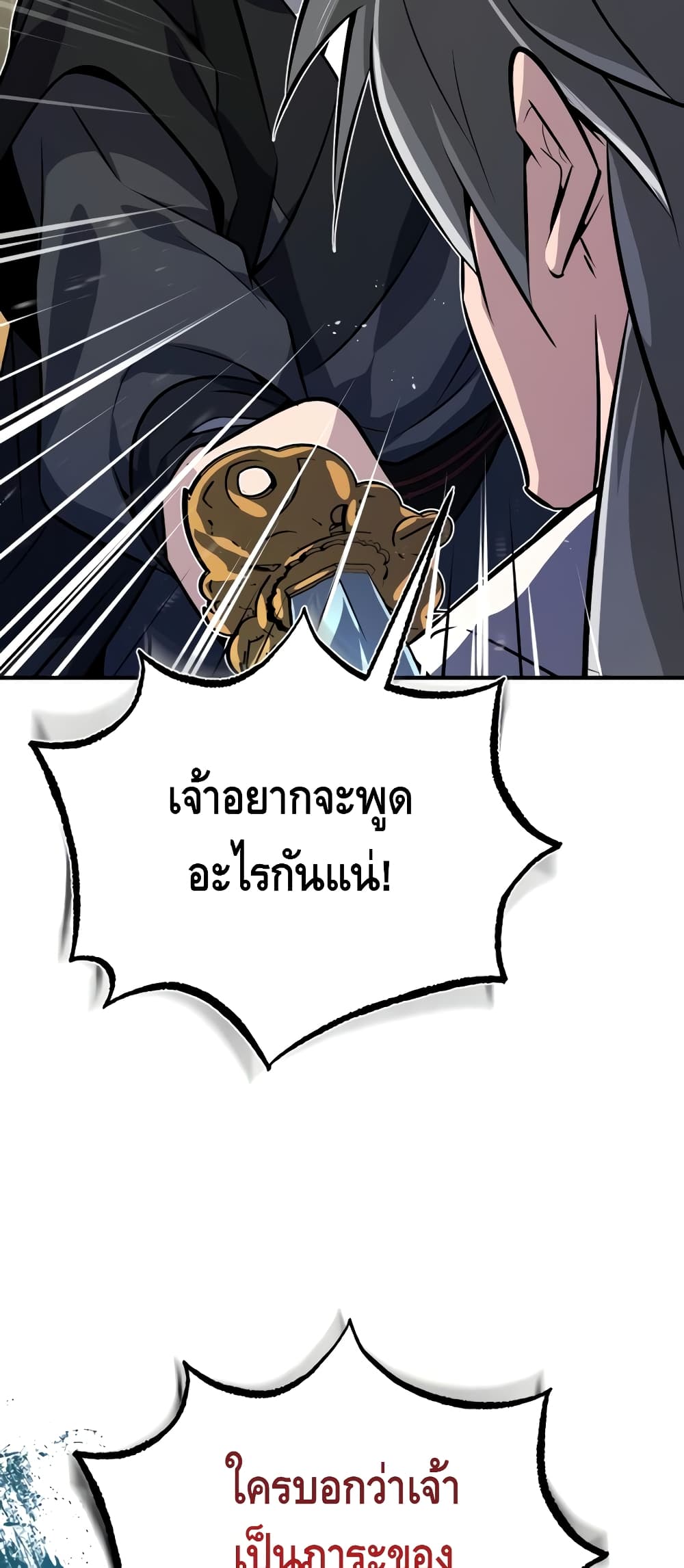 Star Instructor Master Baek page 80