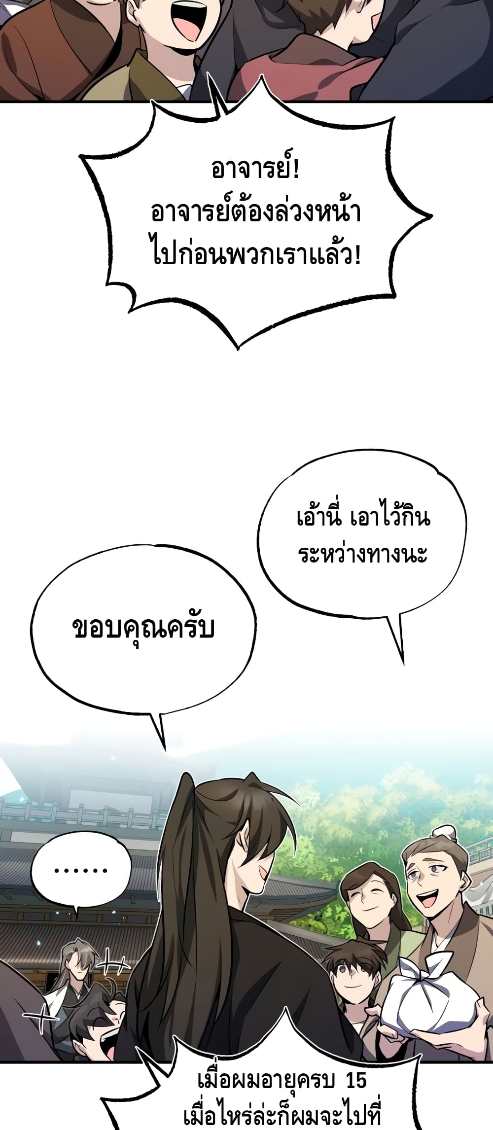Star Instructor Master Baek page 98