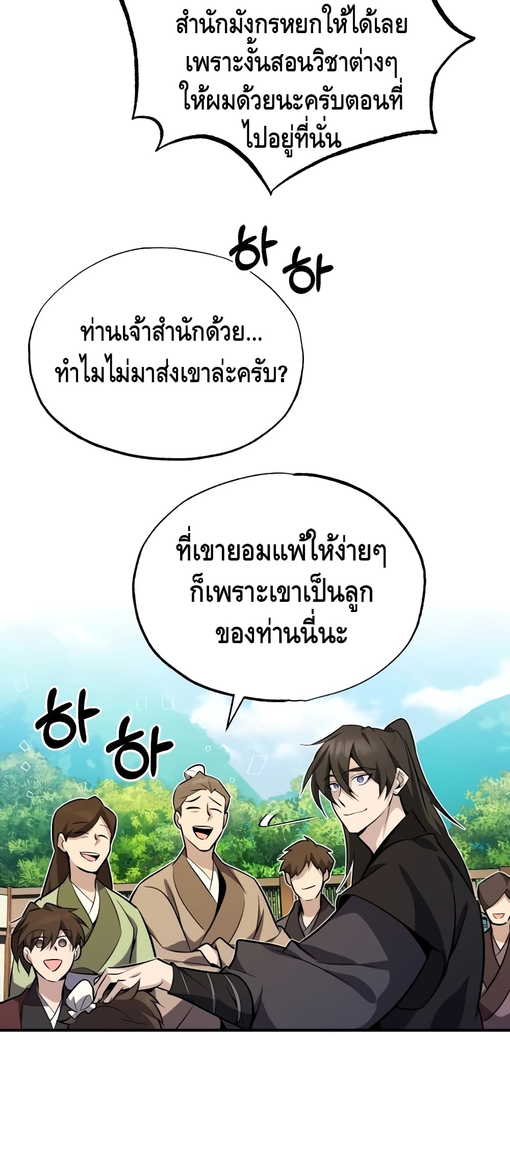 Star Instructor Master Baek page 99