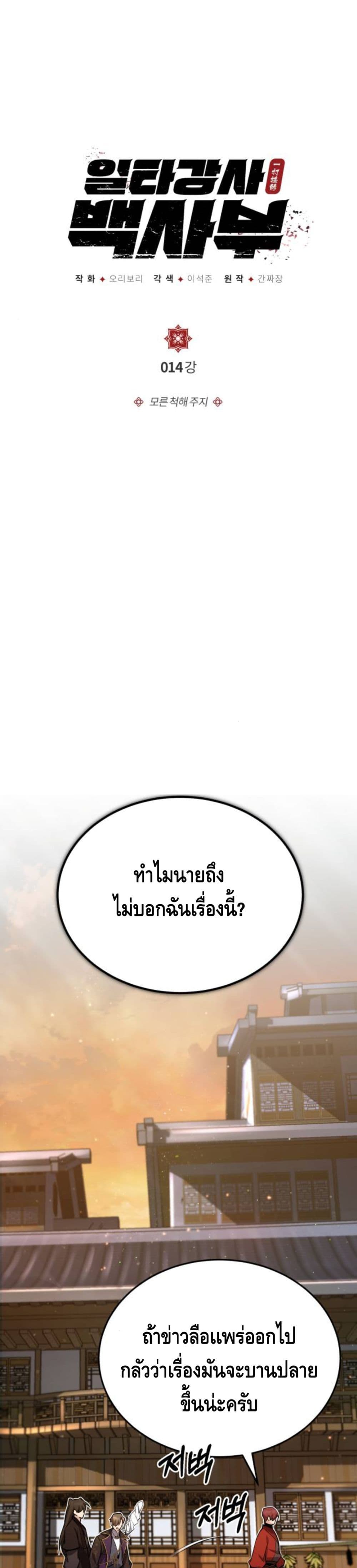 Star Instructor Master Baek page 2