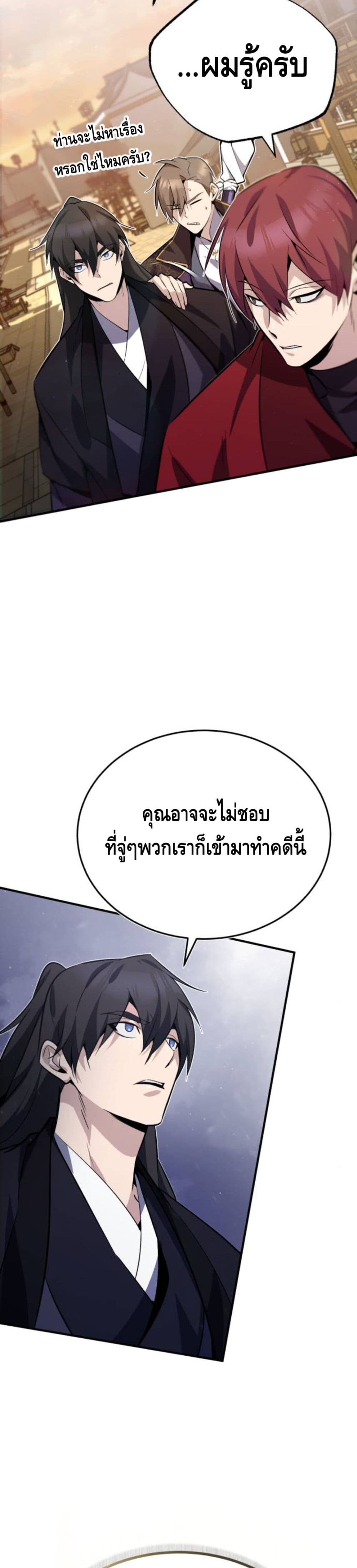 Star Instructor Master Baek page 4