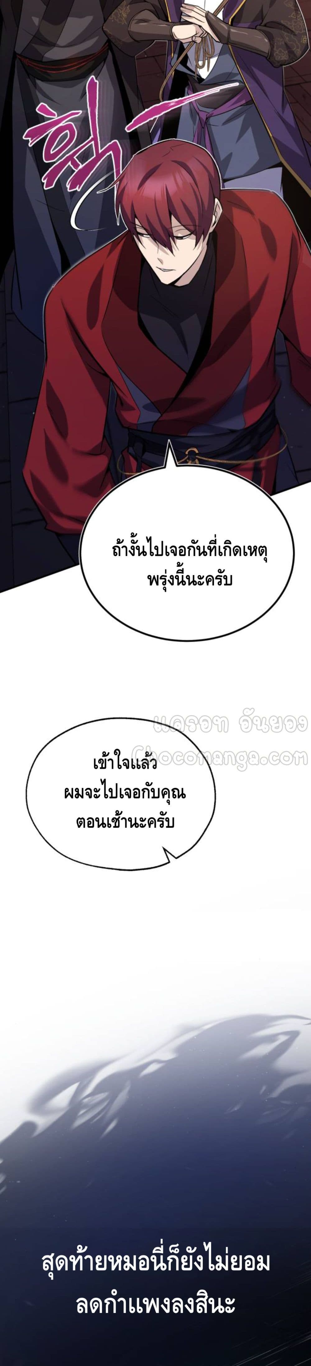 Star Instructor Master Baek page 6