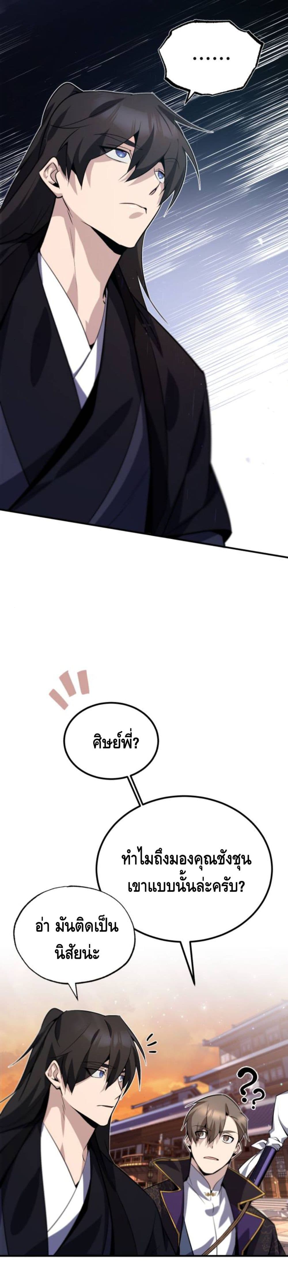 Star Instructor Master Baek page 7
