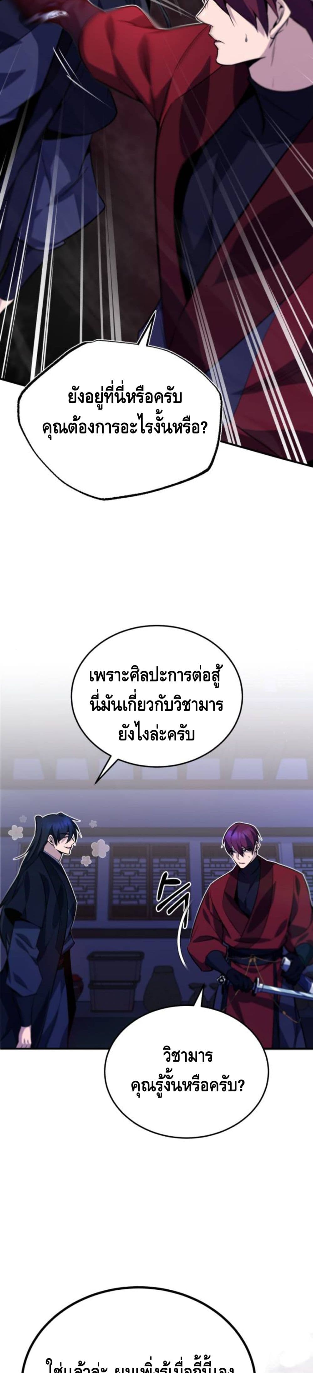 Star Instructor Master Baek page 24