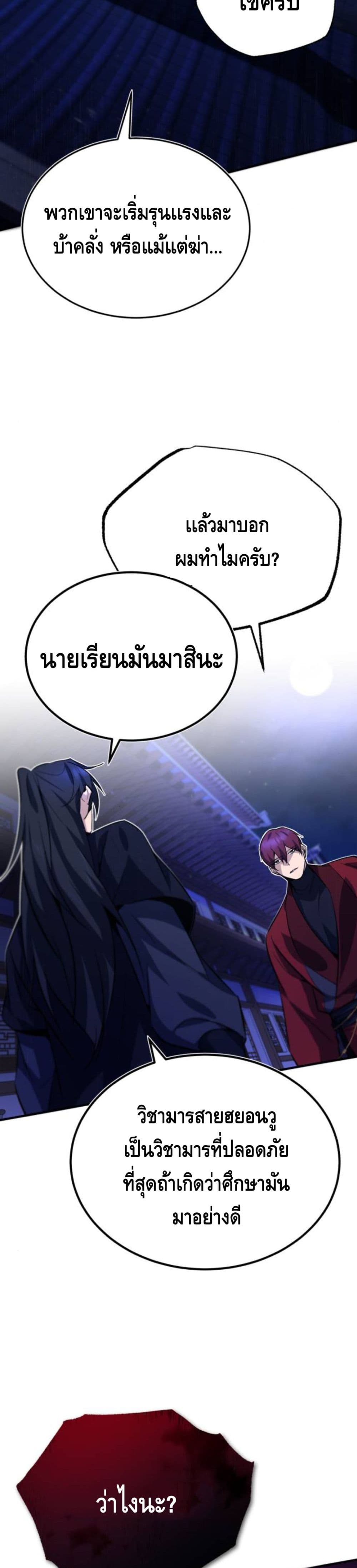 Star Instructor Master Baek page 26