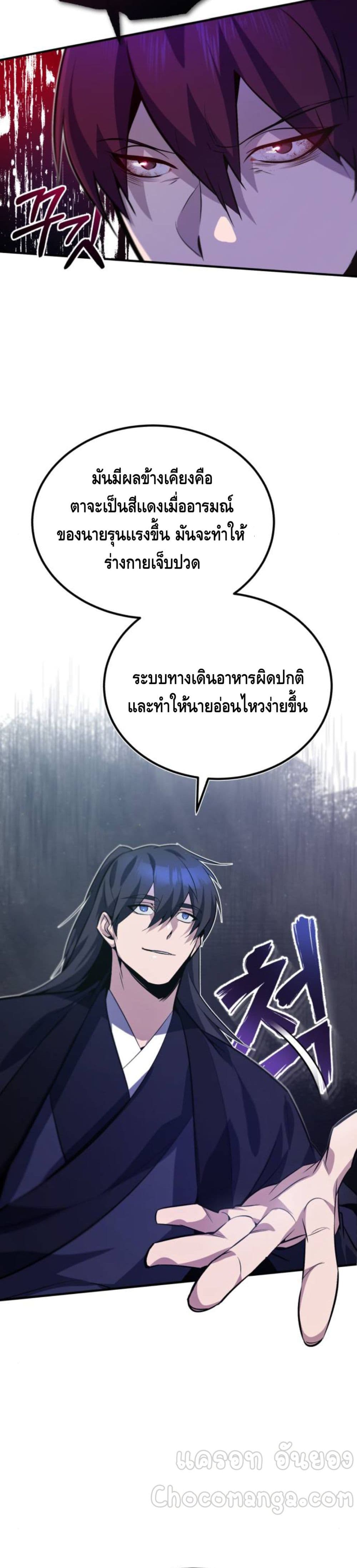 Star Instructor Master Baek page 27