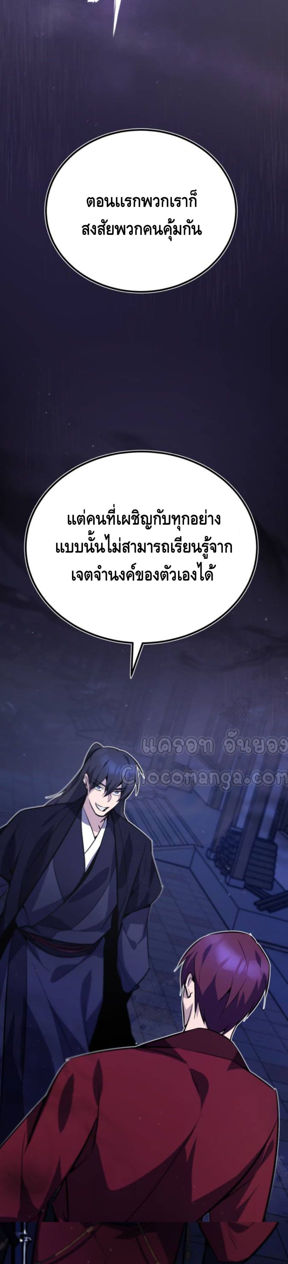 Star Instructor Master Baek page 29