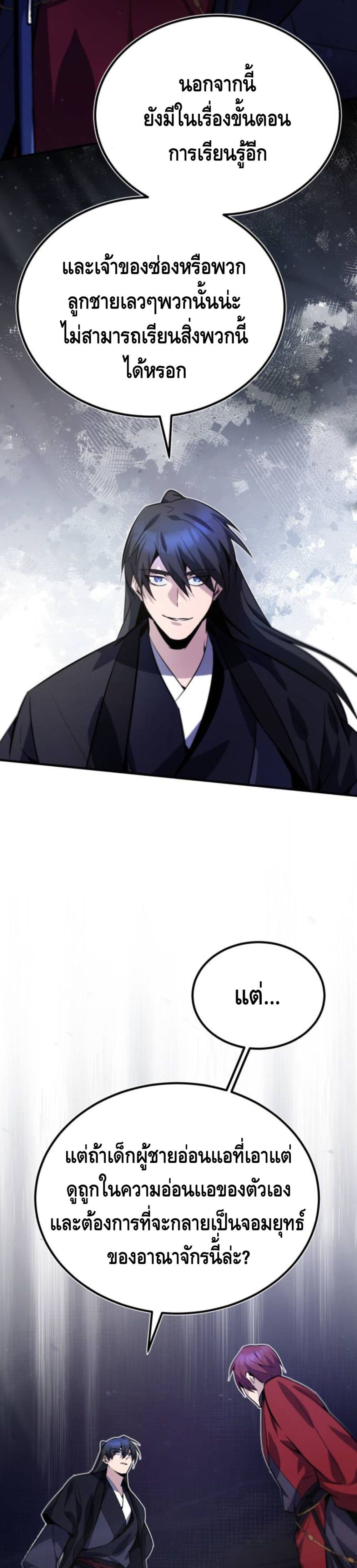 Star Instructor Master Baek page 30