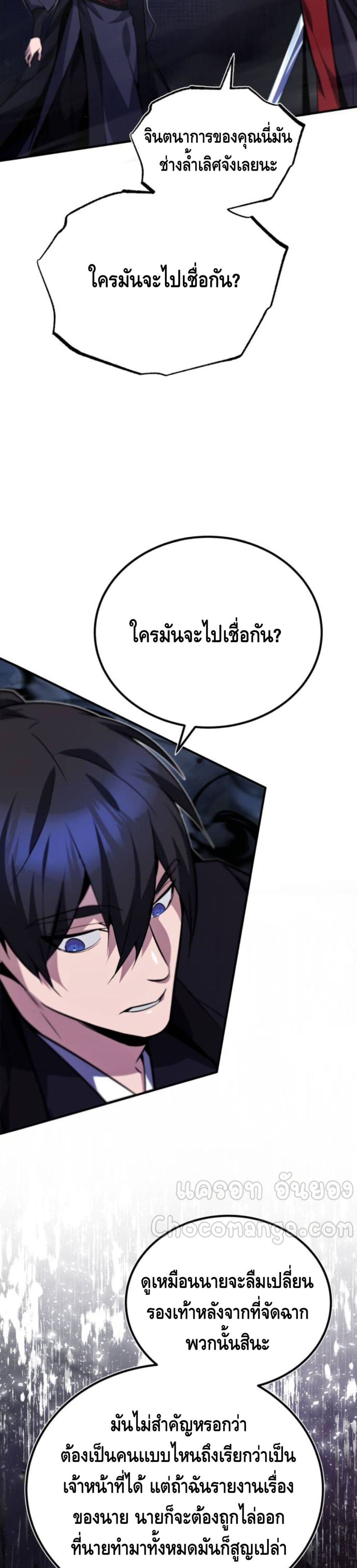 Star Instructor Master Baek page 31