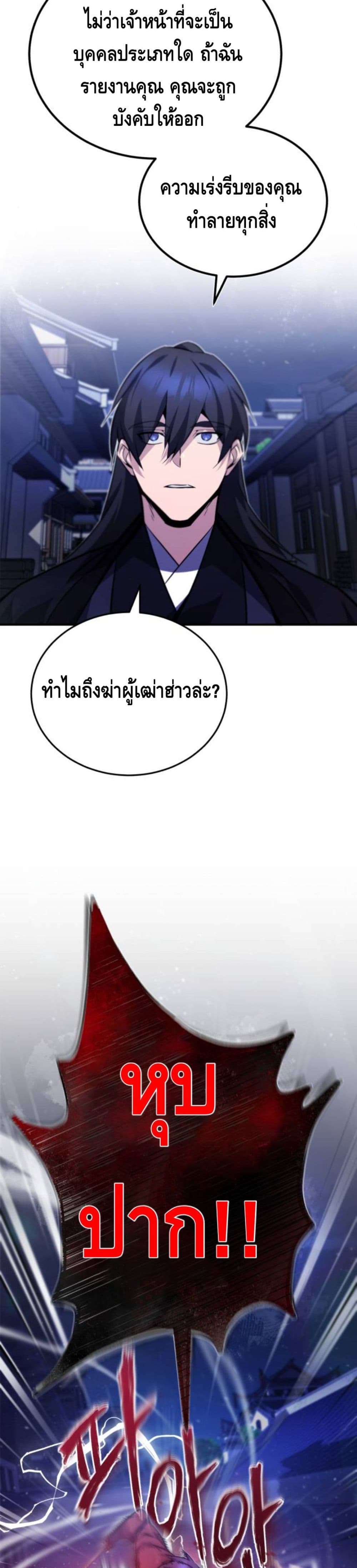 Star Instructor Master Baek page 33