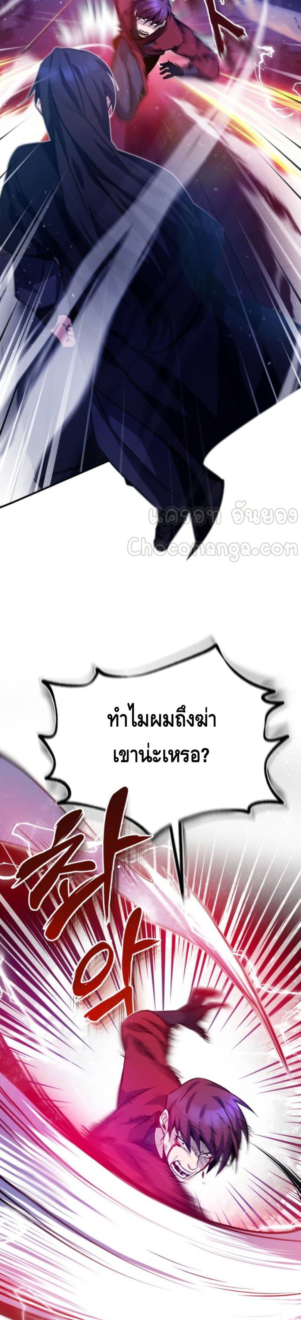 Star Instructor Master Baek page 34