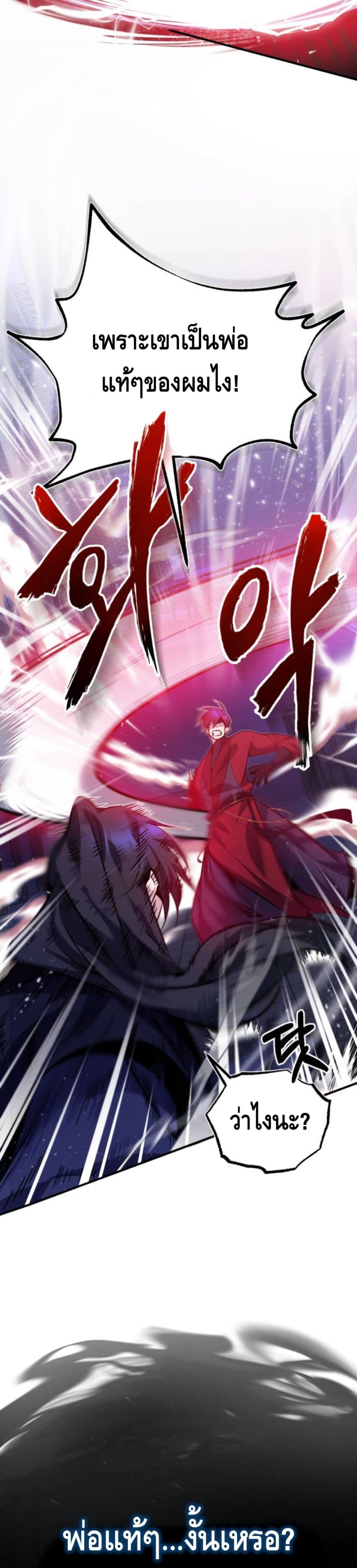 Star Instructor Master Baek page 35