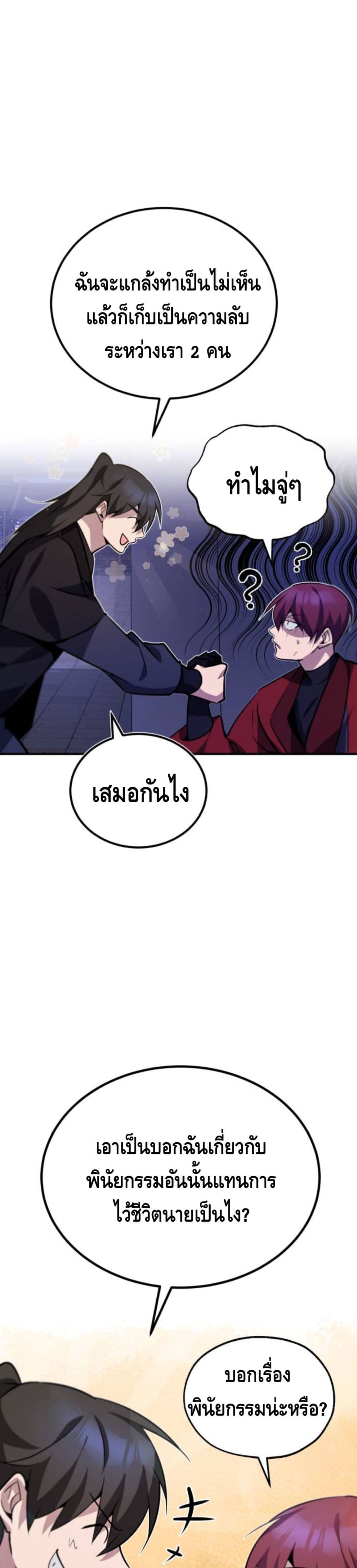 Star Instructor Master Baek page 50
