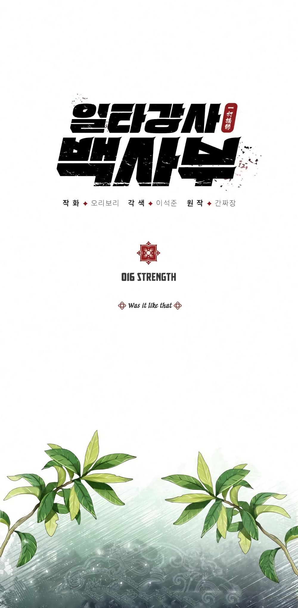 Star Instructor Master Baek page 2
