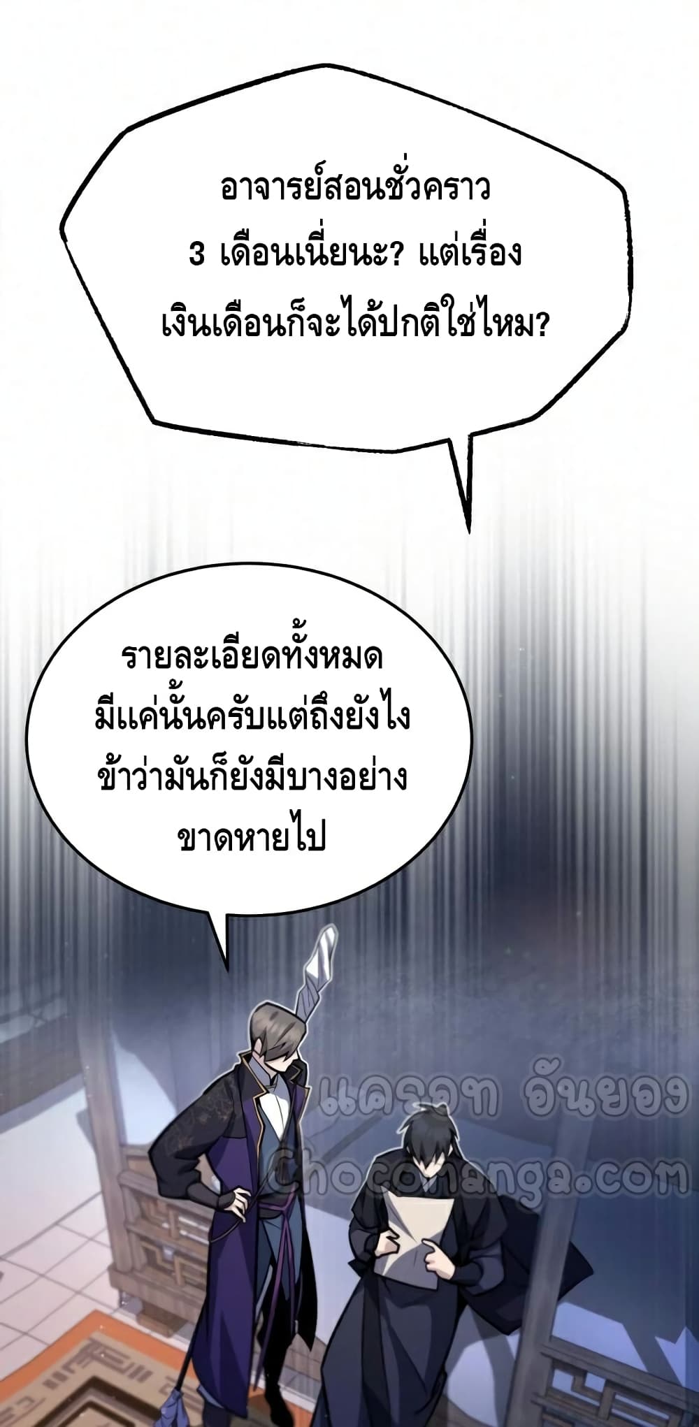 Star Instructor Master Baek page 5