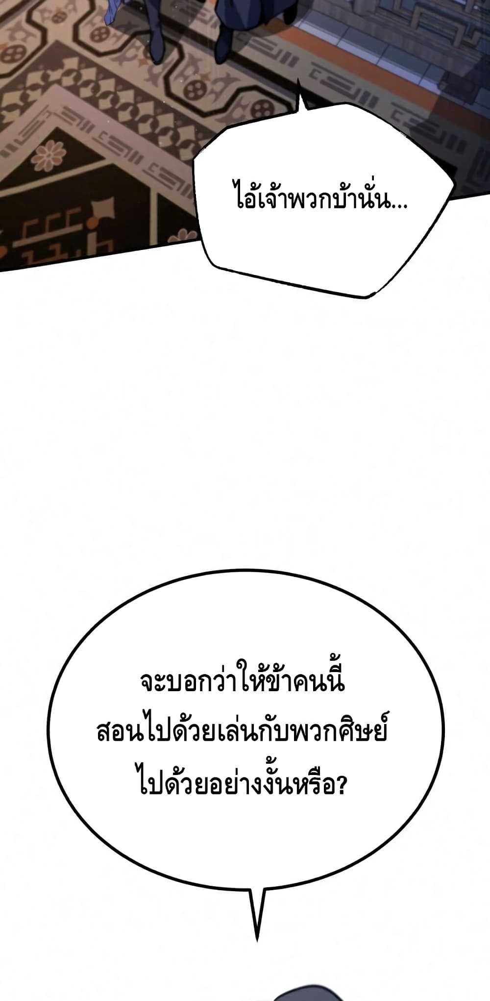 Star Instructor Master Baek page 6