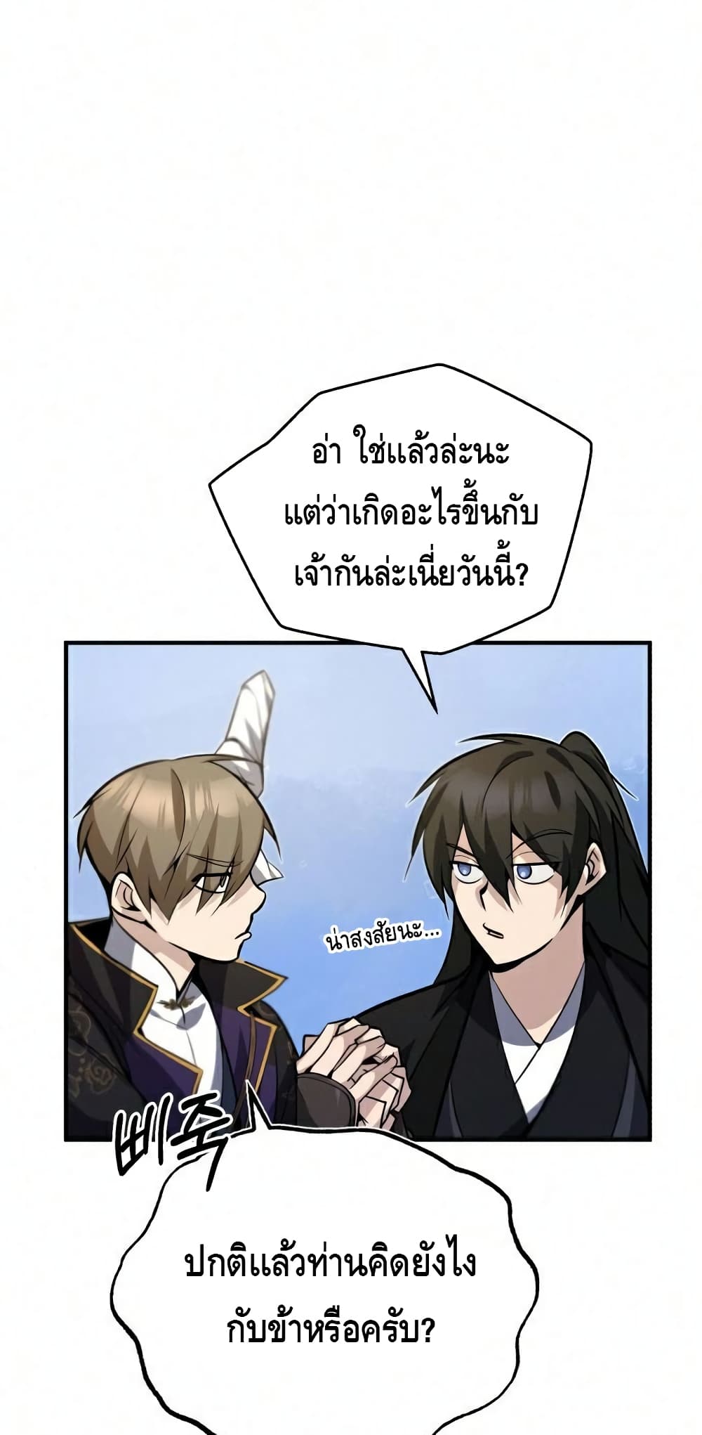 Star Instructor Master Baek page 14