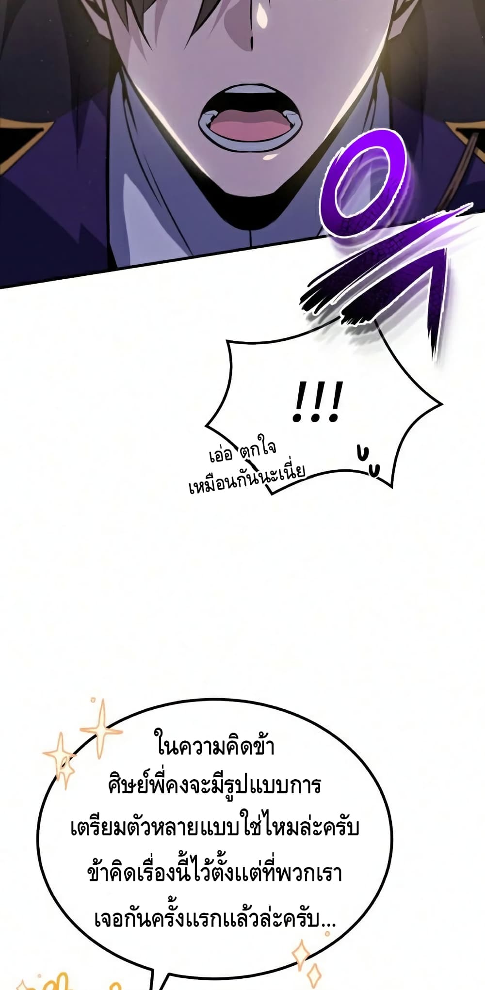 Star Instructor Master Baek page 16