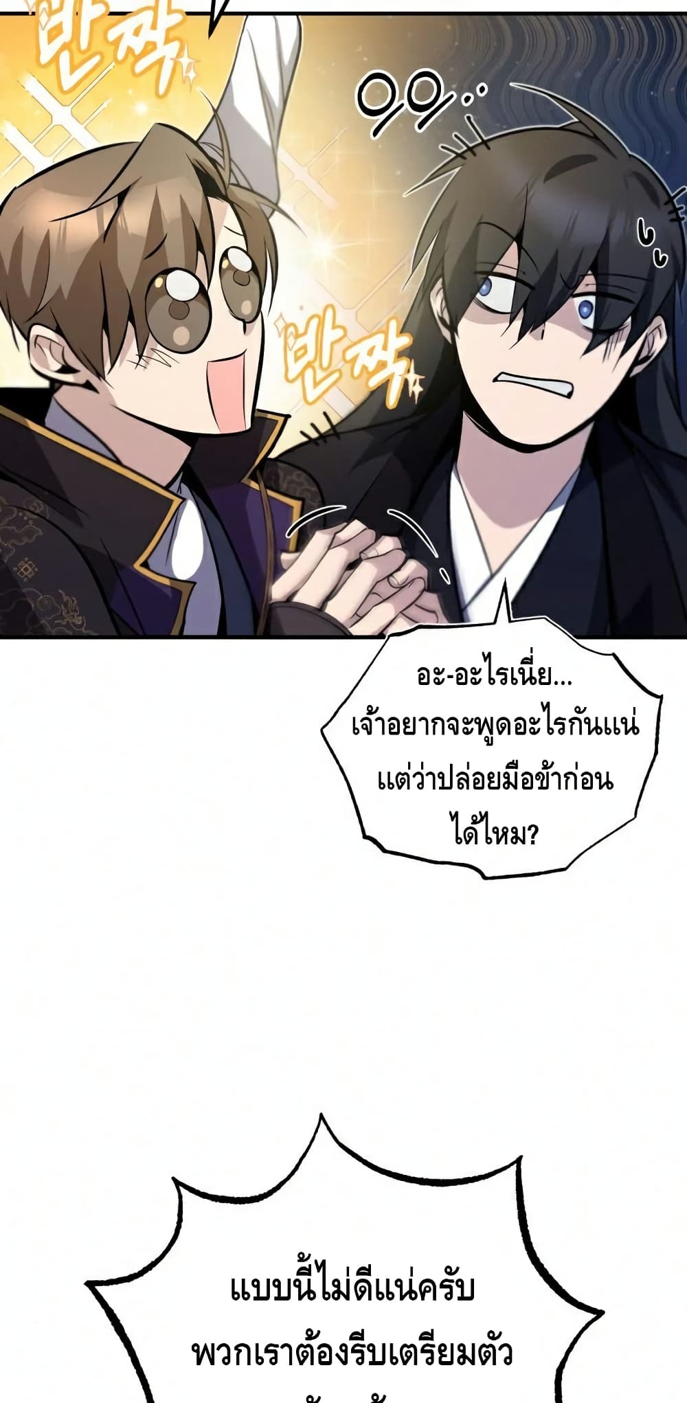 Star Instructor Master Baek page 17