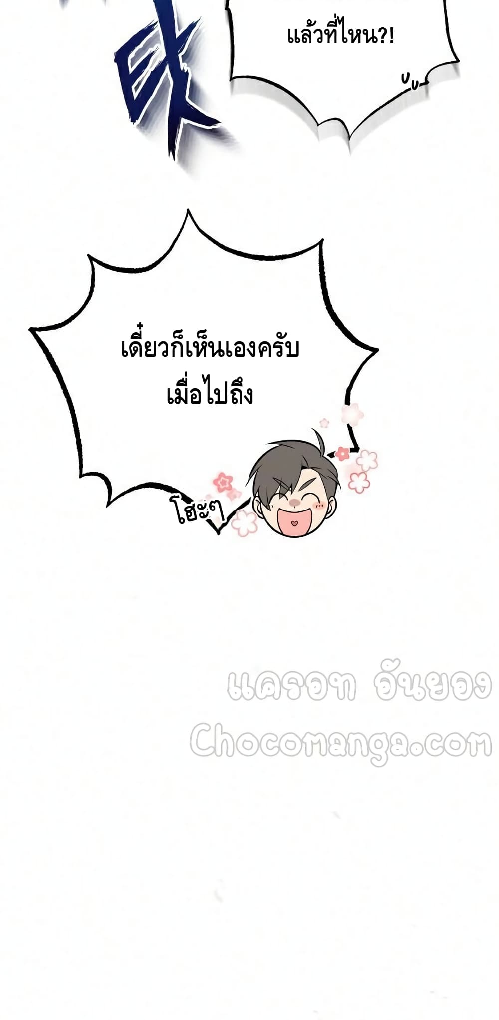 Star Instructor Master Baek page 19