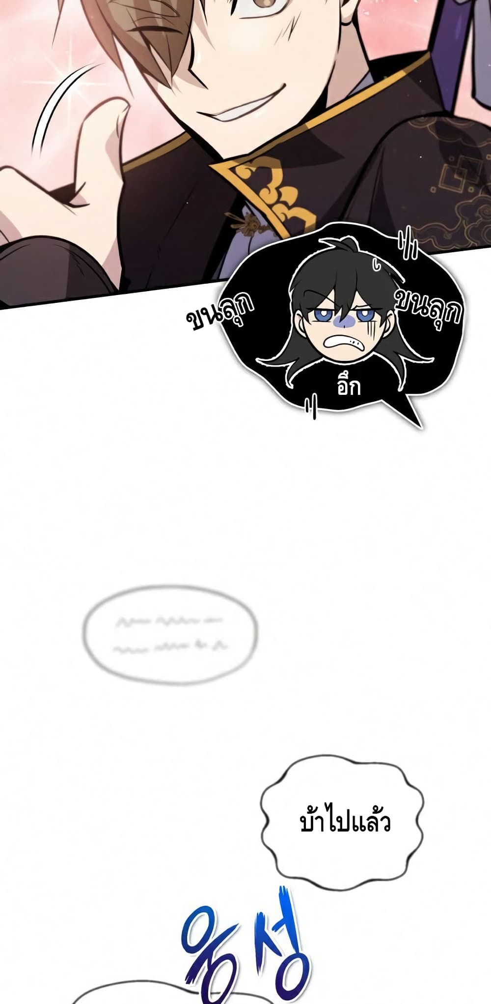 Star Instructor Master Baek page 38