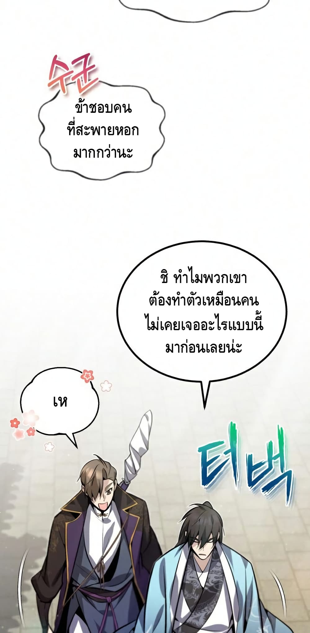 Star Instructor Master Baek page 40