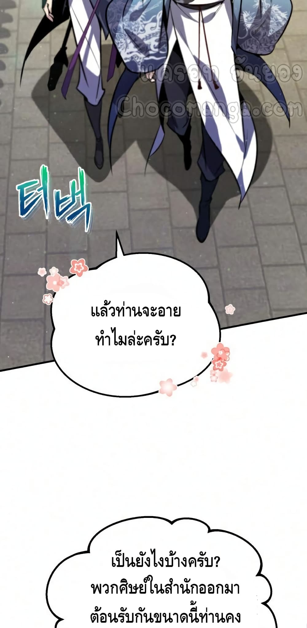 Star Instructor Master Baek page 41